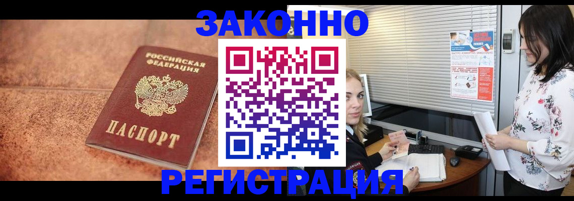 прописка иностранных граждан в Балее